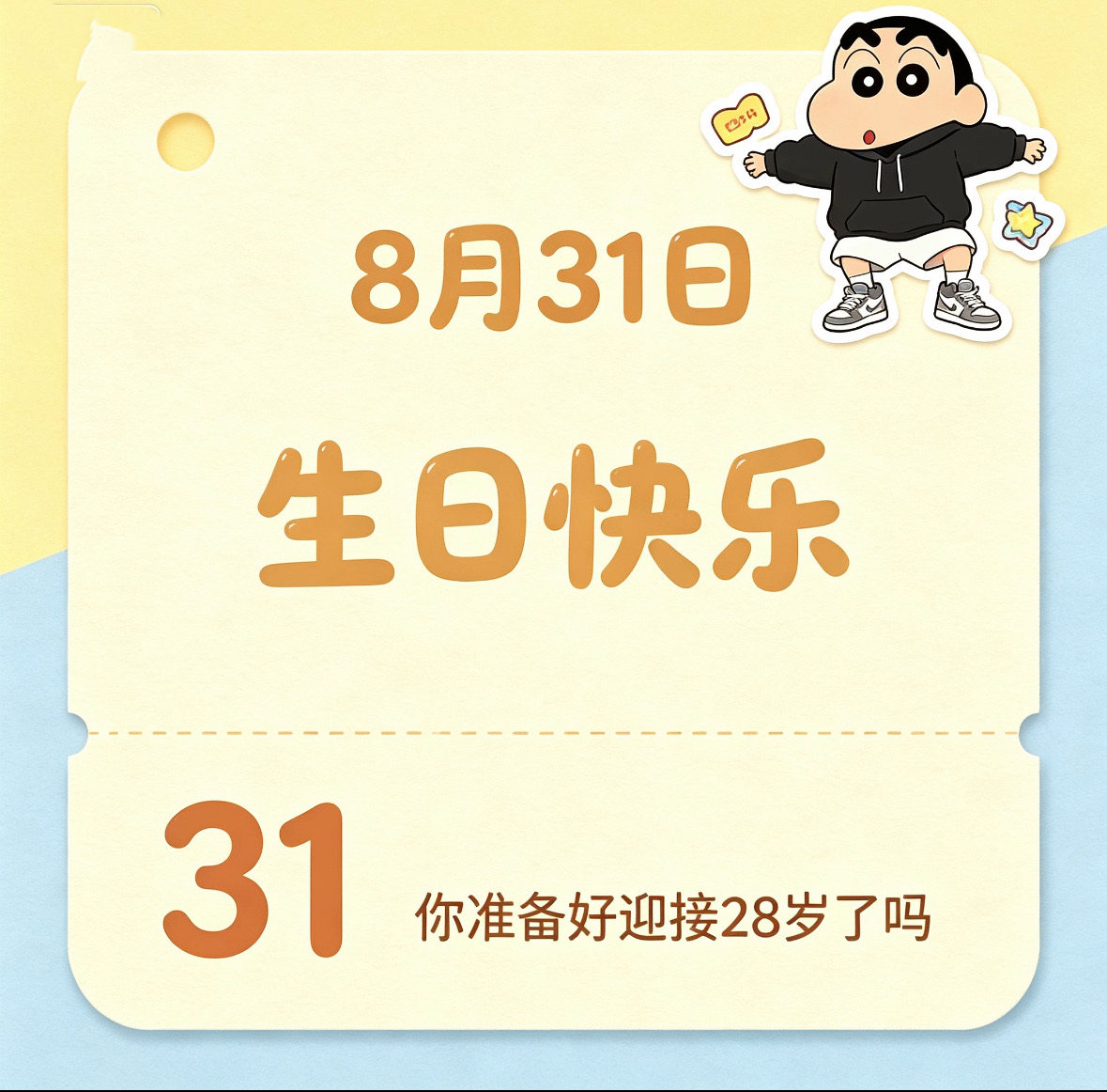 生日主角
